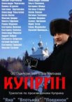 Куприн 1 сезон