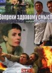 Вопреки здравому смыслу