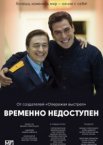 Временно недоступен 1 сезон