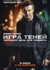 Игра теней