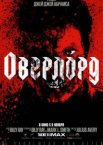 Оверлорд