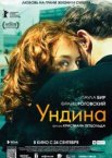 Ундина