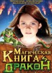 Магическая книга и дракон