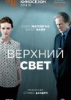 Верхний свет