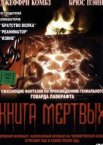 Книга мертвых