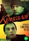 Крысолов 1 сезон