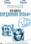 Кто боится Вирджинии Вульф?