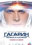 Гагарин. Первый в космосе