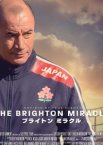 The Brighton Miracle