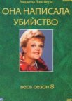 Она написала убийство 1-12 сезон