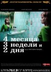 4 месяца, 3 недели и 2 дня