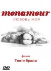 Monamour: Любовь моя