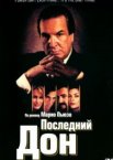 Последний дон 1 сезон