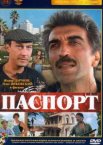 Паспорт