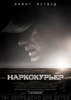 Наркокурьер