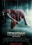 Призраки в Коннектикуте 2: Тени прошлого