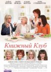 Книжный клуб