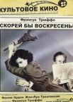 Скорей бы воскресенье