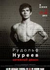 Рудольф Нуреев. Мятежный демон