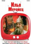 Илья Муромец