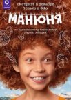 Манюня 1-3 сезон