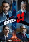 Полоса 34