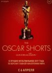 Oscar Shorts-2017. Анимация