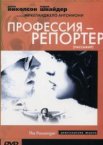 Профессия: Репортер