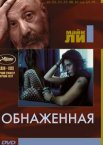 Обнаженная