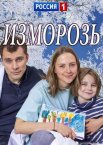 Изморозь