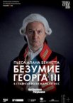 Безумие Георга III