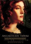 Лиссабонские тайны