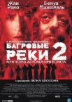 Багровые реки 2: Ангелы апокалипсиса	