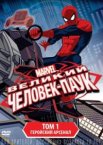 Великий Человек-паук 1-4 сезон