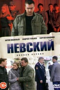 Невский 1-7 сезон