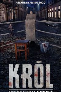 Король 1 сезон