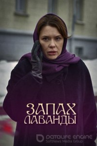 Запах лаванды 1 сезон