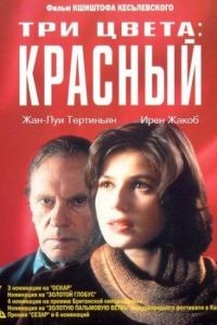 Три цвета: Красный