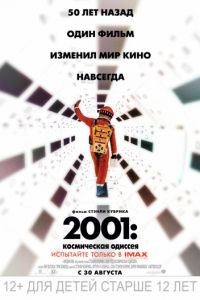 2001 год: Космическая одиссея