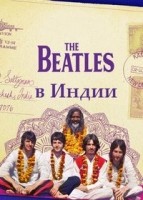 The Beatles в Индии