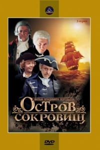 Остров сокровищ 1 сезон