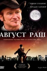 Август Раш