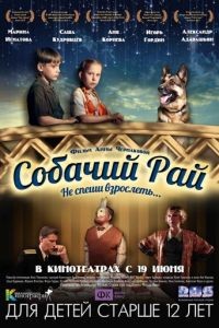 Собачий рай