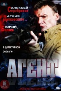 Агент 1 сезон