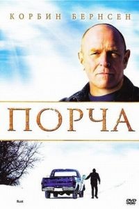 Порча