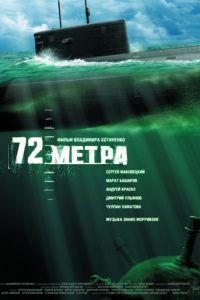 72 метра