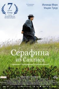 Серафина из Санлиса