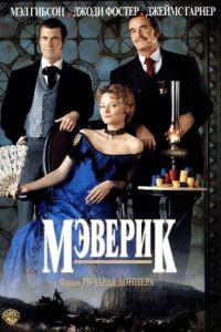 Мэверик