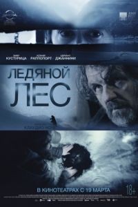 Ледяной лес