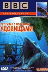 BBC: Прогулки с морскими чудовищами 1 сезон